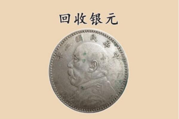 中山三乡镇上门回收银元价格