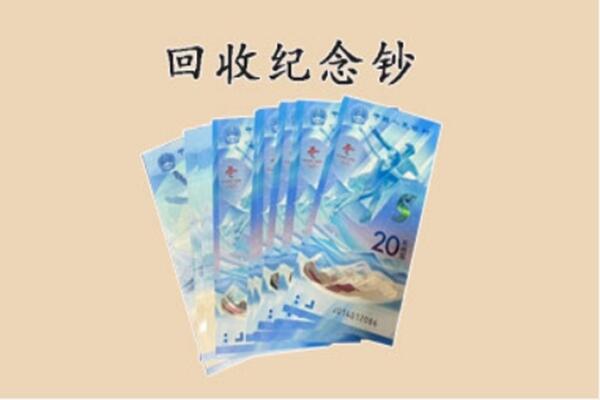 中山三乡镇回收纪念钞